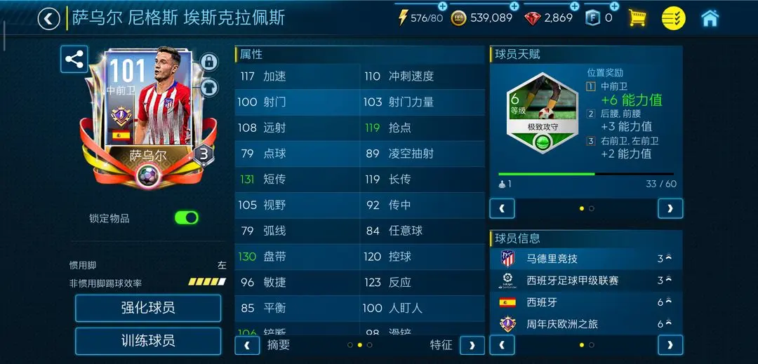 FC足球世界手游