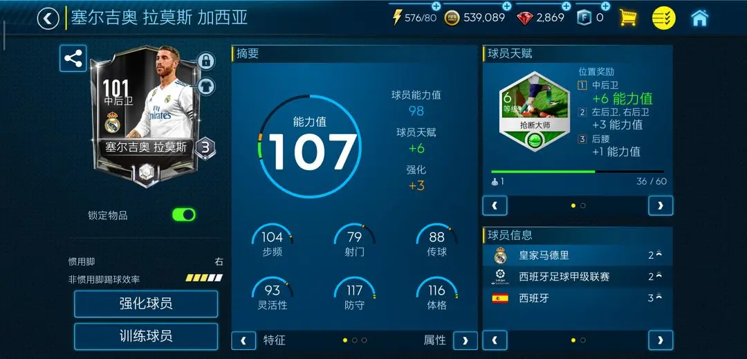 FC足球世界手游