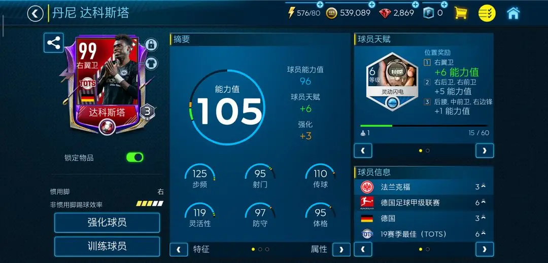 FC足球世界手游