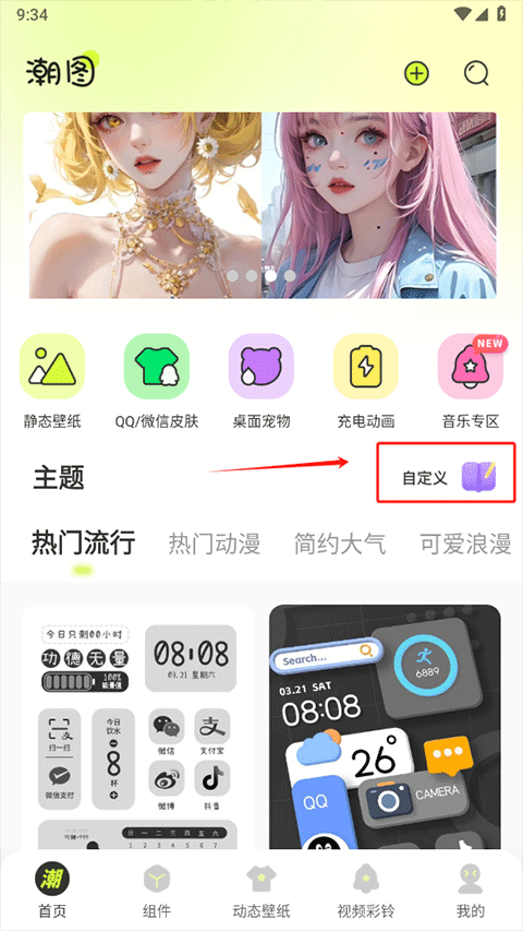 潮图壁纸软件杭州山东app开发
