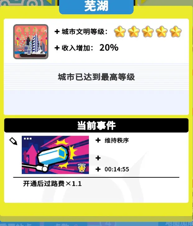 收费站模拟器安卓版