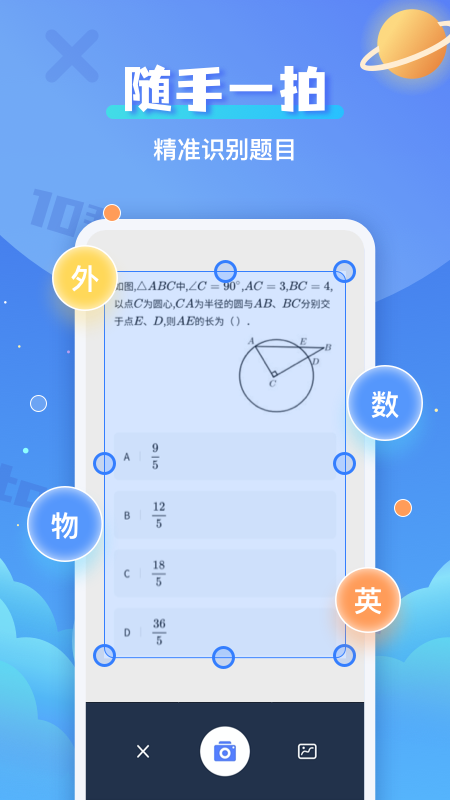 拍照搜題輔導(dǎo)助手