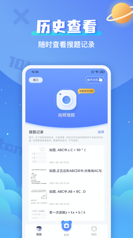 拍照搜題輔導(dǎo)助手