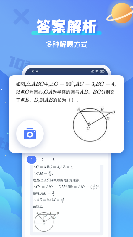 拍照搜題輔導(dǎo)助手