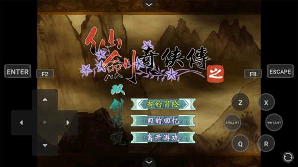 仙劍奇?zhèn)b傳之雙劍傳說