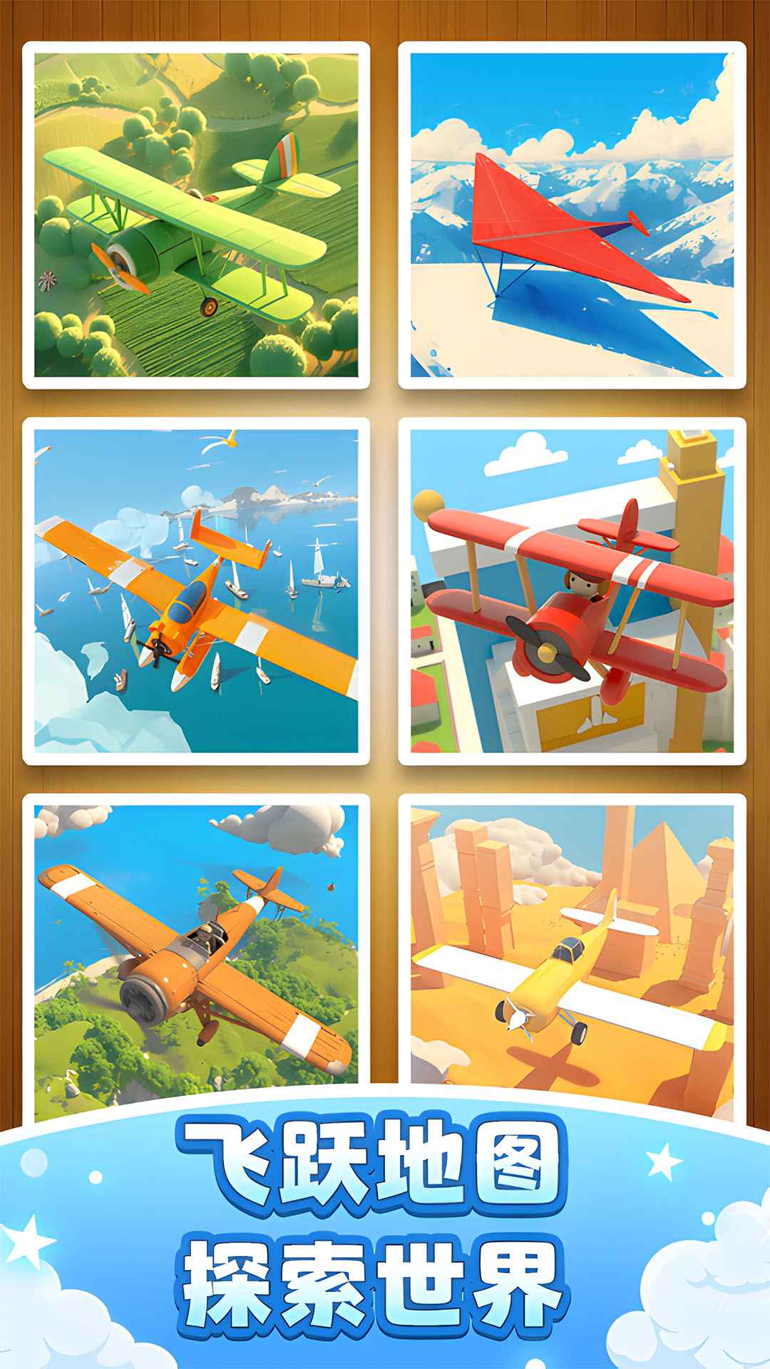 飛機(jī)模擬高手安卓版