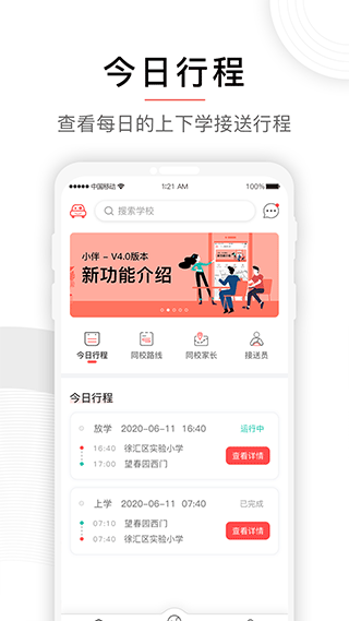 小伴接送