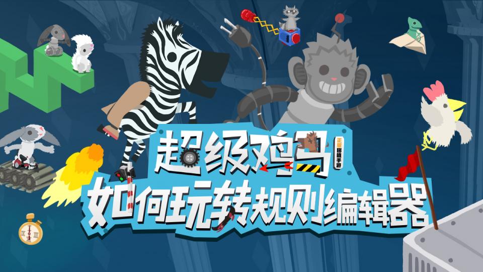 小雞與小馬超級(jí)派對(duì)手機(jī)版