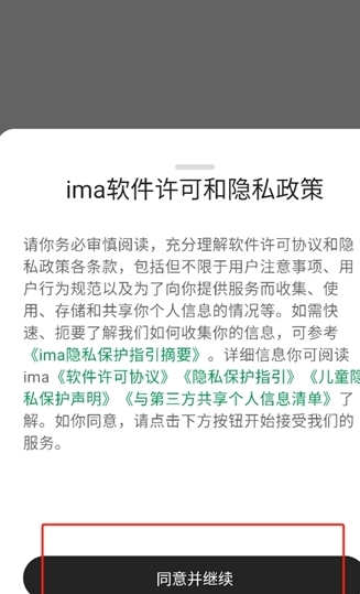 腾讯ima