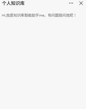腾讯ima