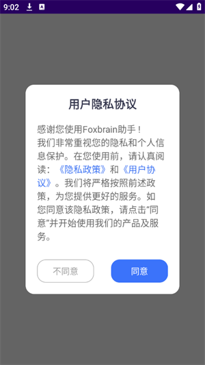 Foxbrain助手