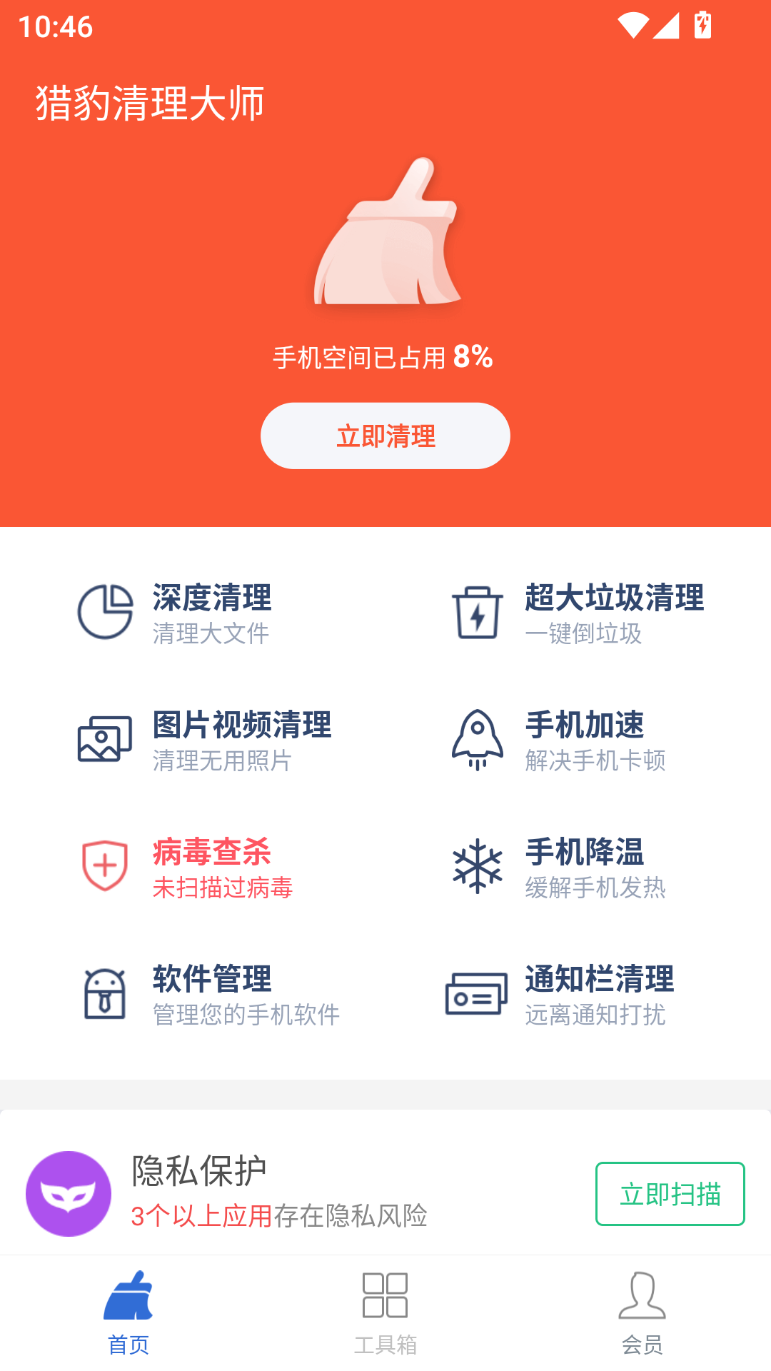 猎豹清理大师安卓版
