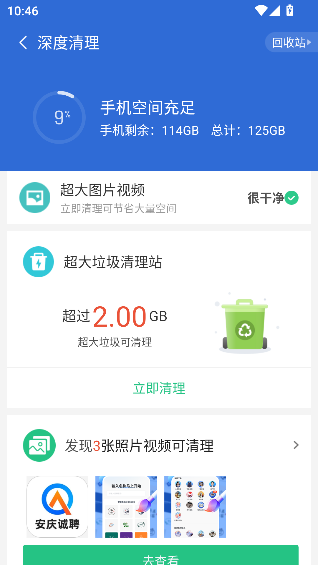 猎豹清理大师安卓版