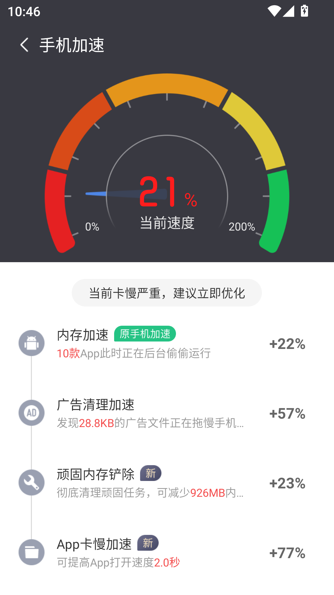 猎豹清理大师安卓版