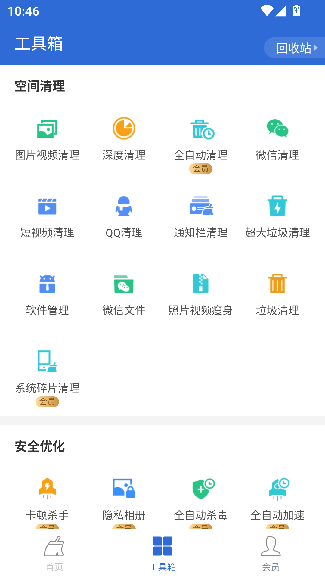 猎豹清理大师安卓版