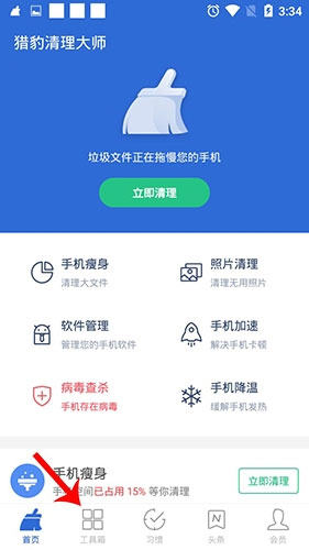 猎豹清理大师安卓版