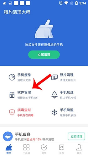 猎豹清理大师安卓版