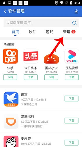 猎豹清理大师安卓版