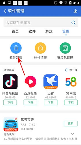 猎豹清理大师安卓版