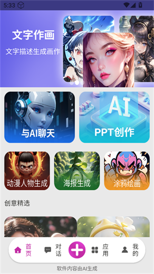 mans绘画AI