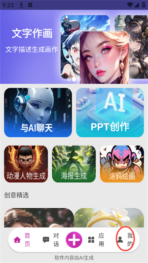 mans绘画AI