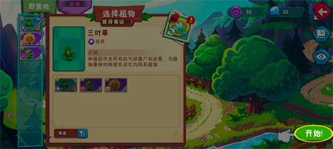 植物大戰(zhàn)僵尸3安卓版