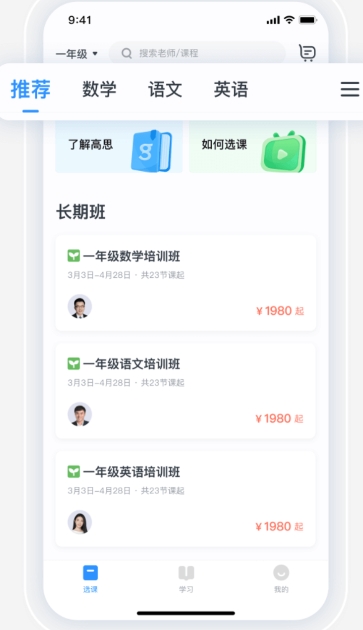高思