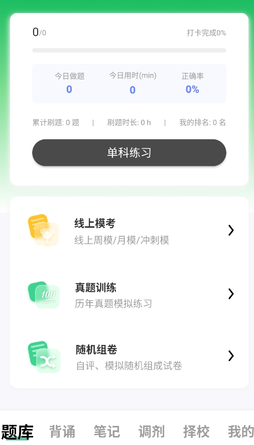 码虫刷题神器