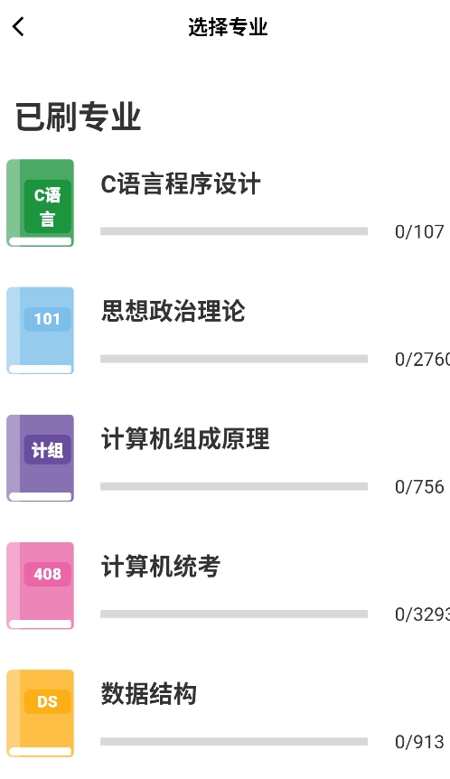码虫刷题神器