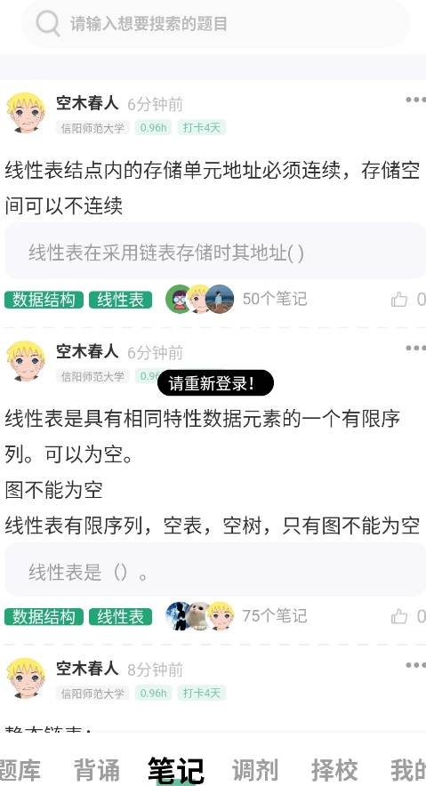 码虫刷题神器