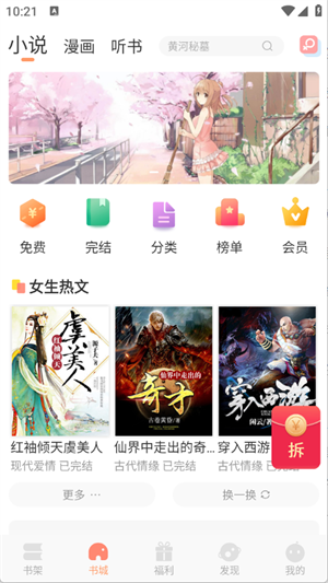 被窝读书