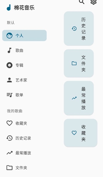 棉花音樂播放器