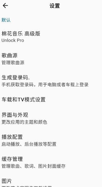 棉花音樂播放器
