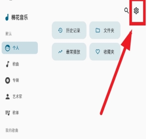 棉花音樂播放器