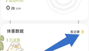 长春公司app开发动起来鸭减肥