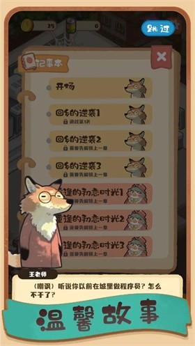明仔便利店回鄉(xiāng)逆襲手機(jī)版