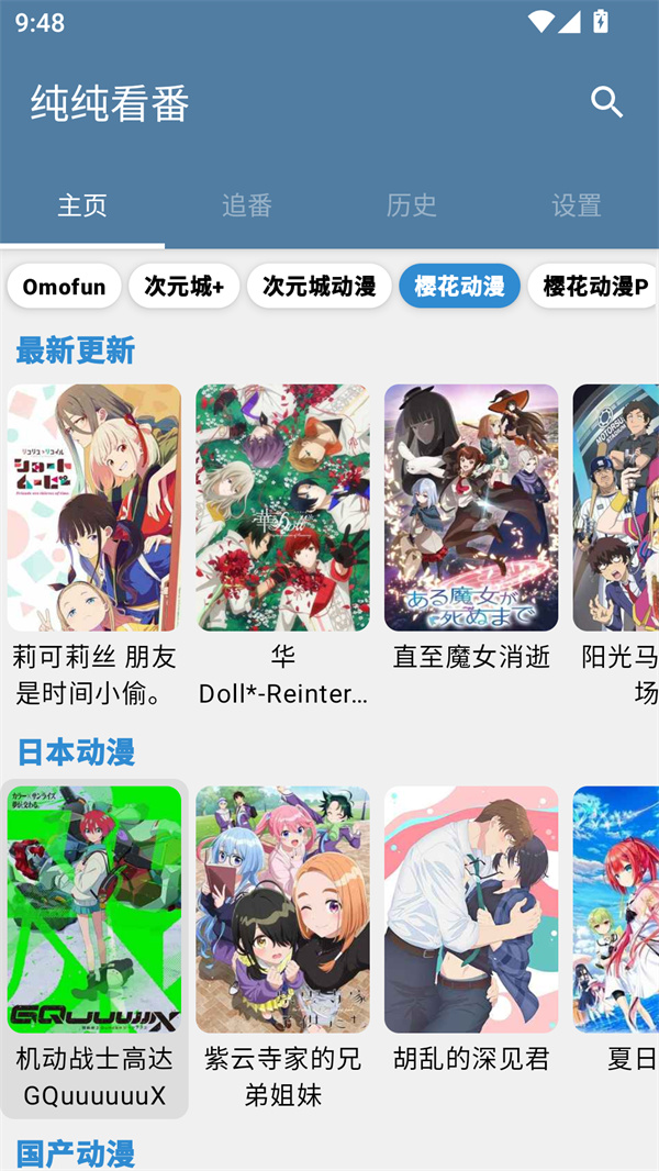 纯纯看番免费