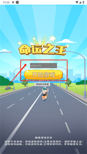 命運(yùn)之王