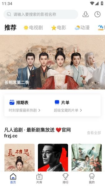 凡人追剧免费版
