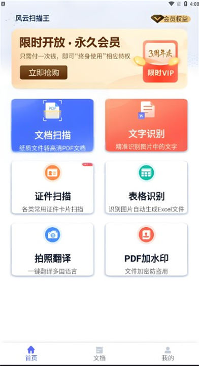 风云扫描王安卓版