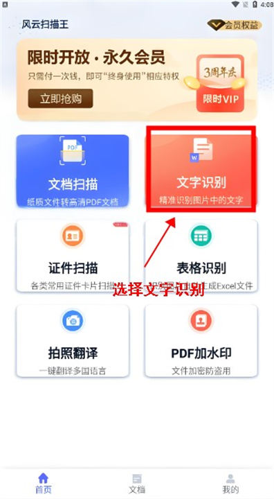 风云扫描王安卓版
