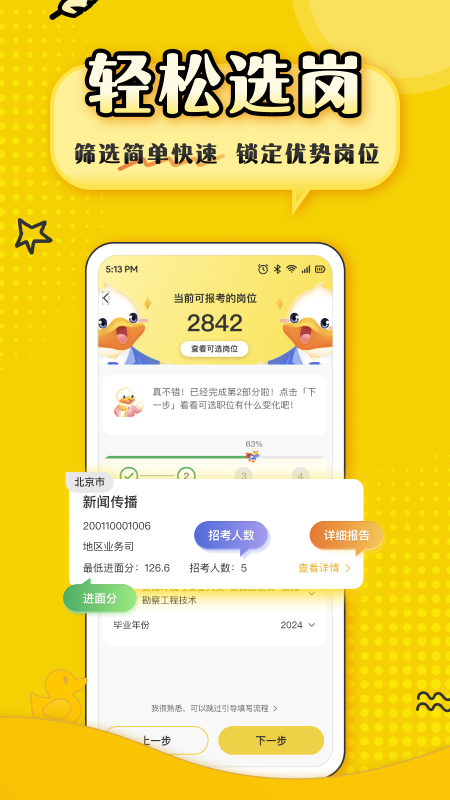 高顿上岸鸭公考