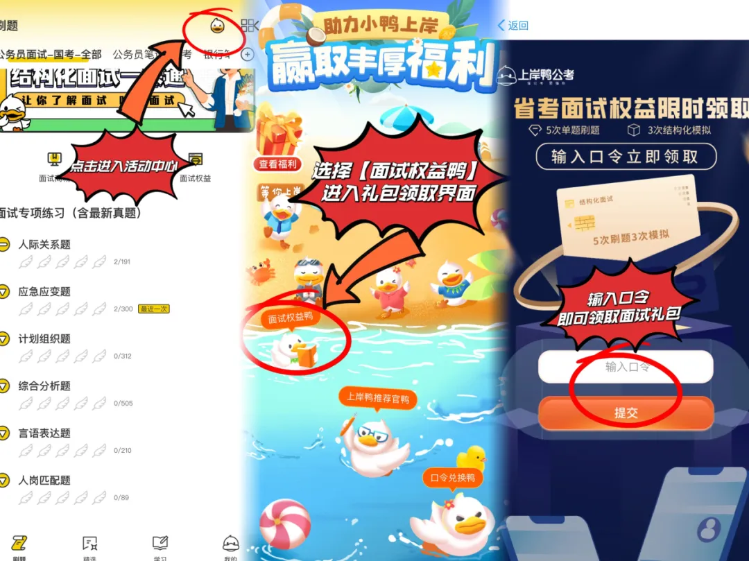 高顿上岸鸭公考