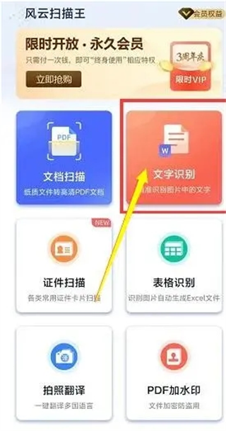 风云扫描王安卓版