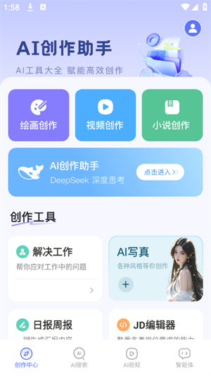 DeepAI创作助手