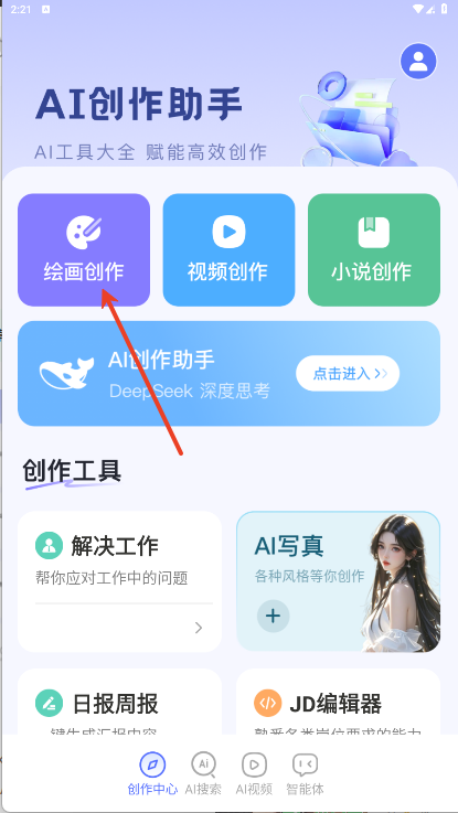 DeepAI创作助手