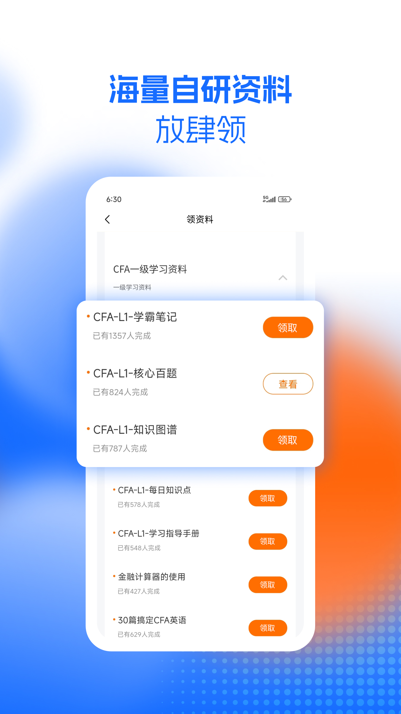 CFA成长俱乐部