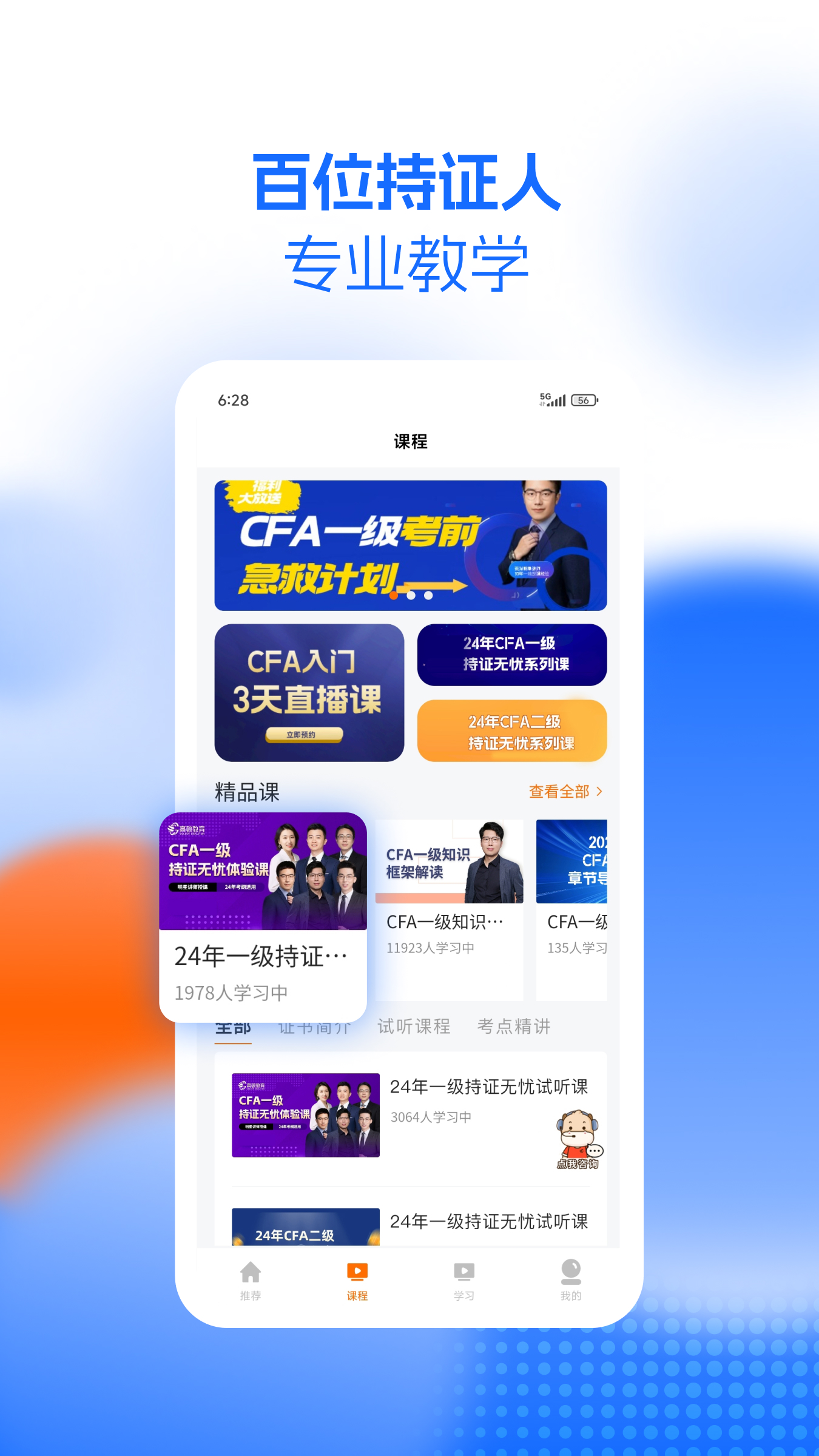 CFA成长俱乐部