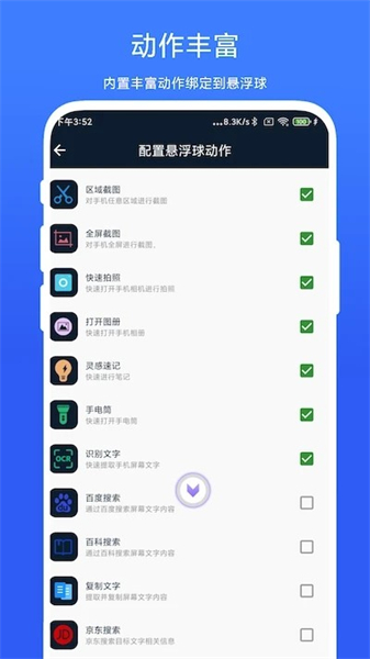 智能懸浮球