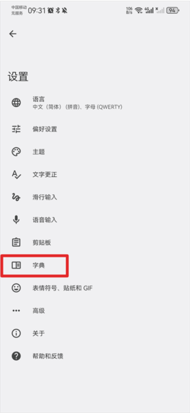 谷歌輸入法